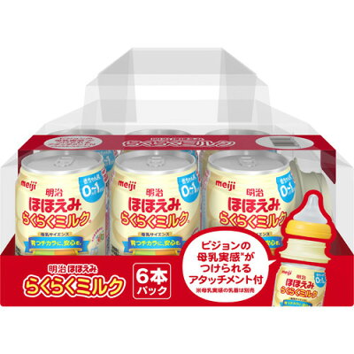 【楽天市場】明治 明治ほほえみ らくらくミルク 6缶セット アタッチメント付き(240ml*6缶入) | 価格比較 - 商品価格ナビ